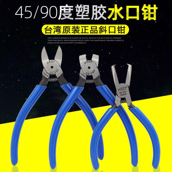 台湾进口45/90度塑胶塑料模型水口钳斜口钳直角平头顶切钳异形剪/