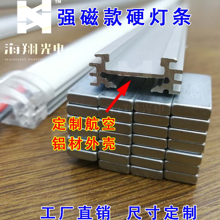 12V24V伏磁铁led硬灯条展柜机器设备高亮强磁吸附灯管柜台货架灯