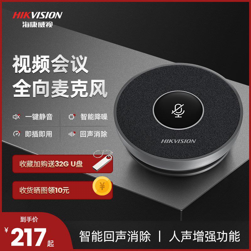 海康威视视频会议全向麦克风扩音器有线拾音蓝牙话筒扬声器usb会