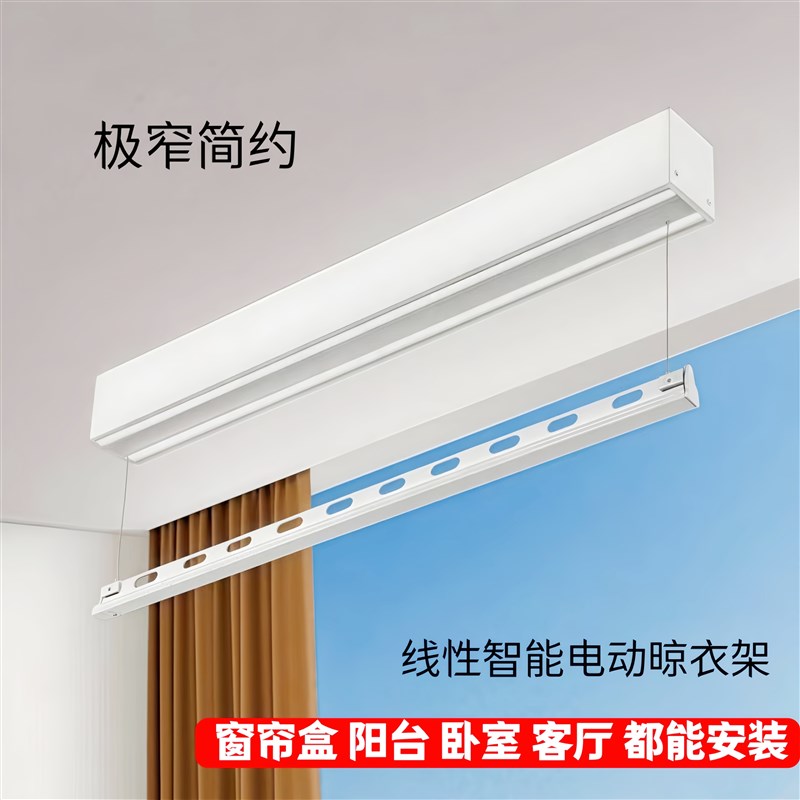窗帘盒卧室阳台明装一线 t线天电动智能升降衣架缝隙小空间暗藏晾