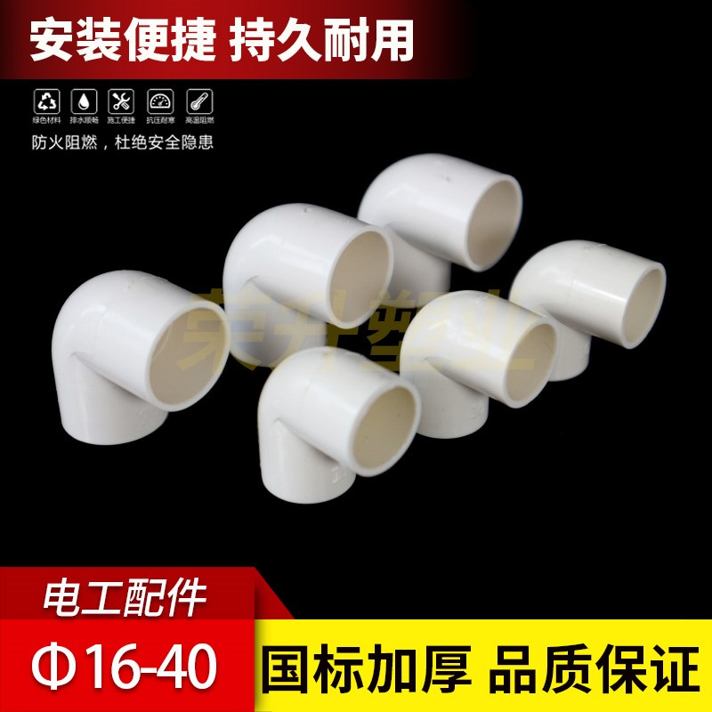 pvc穿线管90度弯头电工阻燃新料加厚塑料接头4分管1寸管直角弯头