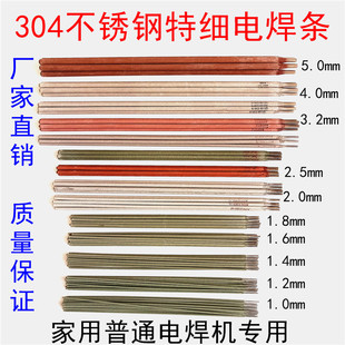 1.6 1.4 1.8 2.0 304不锈钢特细电焊条1.0 2.5mm50只装 1.2