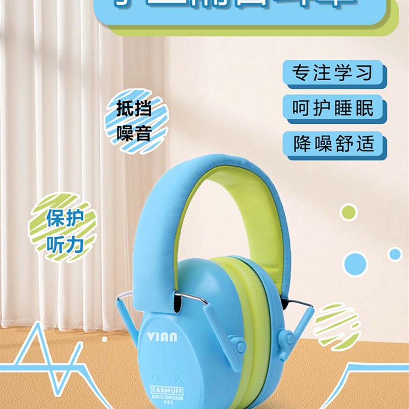 VIAN 985隔音耳罩学生儿童打架子鼓降噪学习睡觉神器防噪音罩