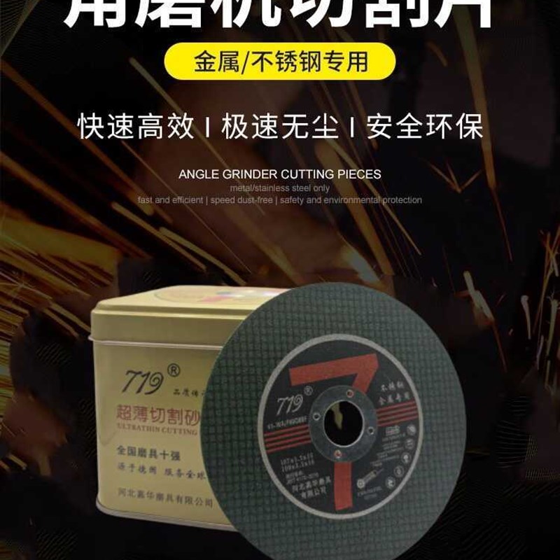 719切割片100角磨机砂轮片金属不锈钢切片105割片打磨片超薄双网