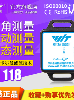 六九轴MPU6050加速度计电子陀螺仪姿态角度传感器地磁倾角WT901C