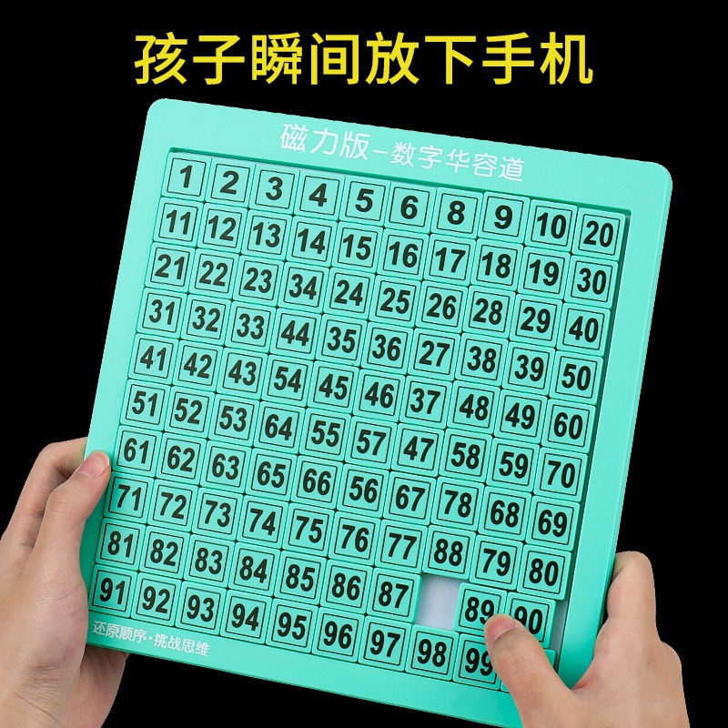 磁力版一数字华容道滑动拼图游戏幼儿园数学板小学生儿童益智玩具,玩具/童车/益智/积木/模型,智力解题/通关玩具,淘宝优惠券,粉丝福利购,淘宝优惠卷