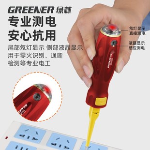 绿林电笔测电螺丝刀电工测断线多功能智能感应验电两用测电笔