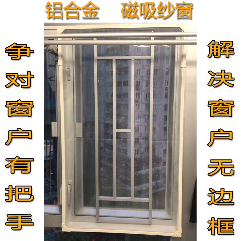 磁性纱窗DIY隐形防蚊纱窗自粘磁条型免打孔定做铝合金防尘纱窗网
