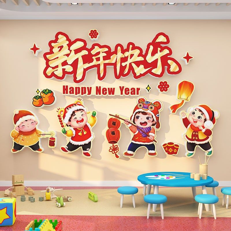 2025新年装饰幼儿园元旦场景布置教室走廊墙面环创主题立体墙贴画,家居饰品,文化墙贴,淘宝优惠券,粉丝福利购,淘宝优惠卷