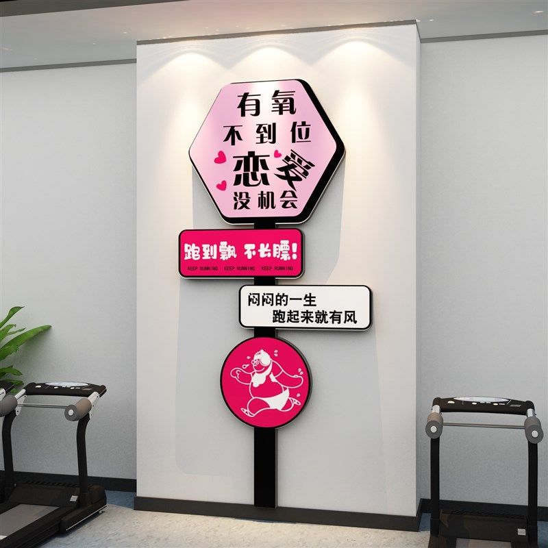 健身房墙面装饰画体育馆海报文化墙励志标语网红打卡背景墙贴纸品,家居饰品,文化墙贴,淘宝优惠券,粉丝福利购,淘宝优惠卷