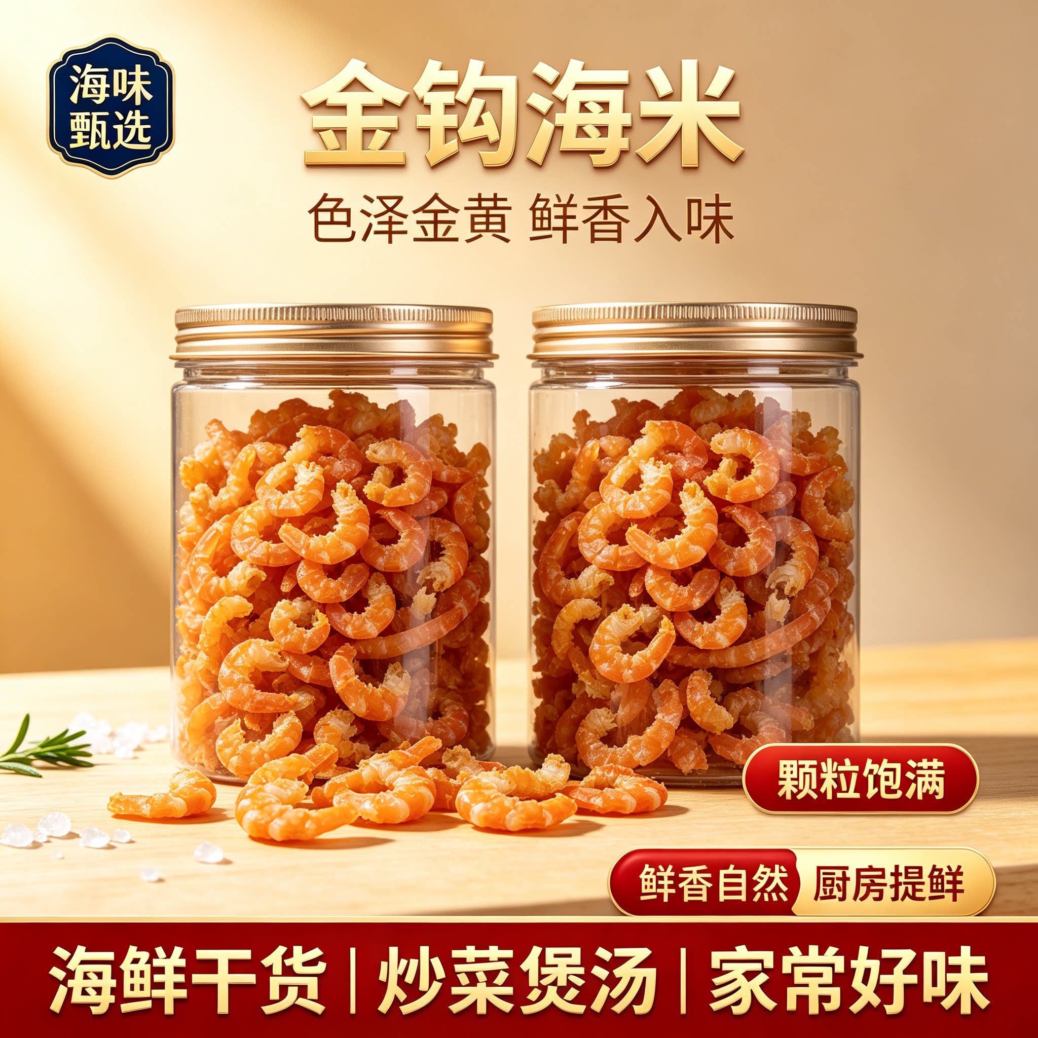 金钩海米干活虾米海鲜干货非特级开洋虾仁干虾皮250g无盐新鲜即食