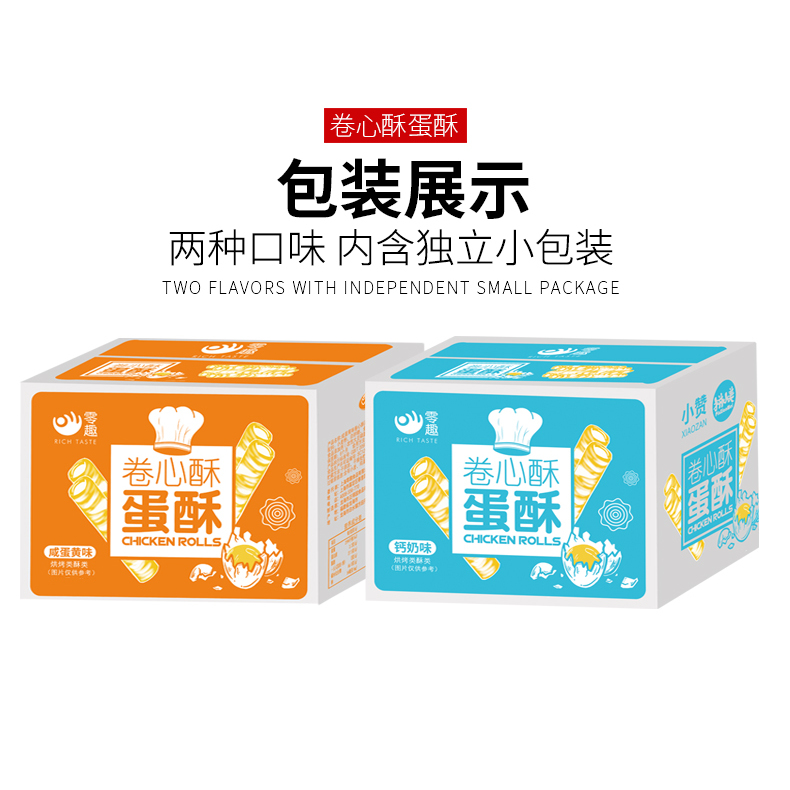 零趣卷心酥蛋卷酥375g饼干多口味办公室点心休闲早餐小零食品