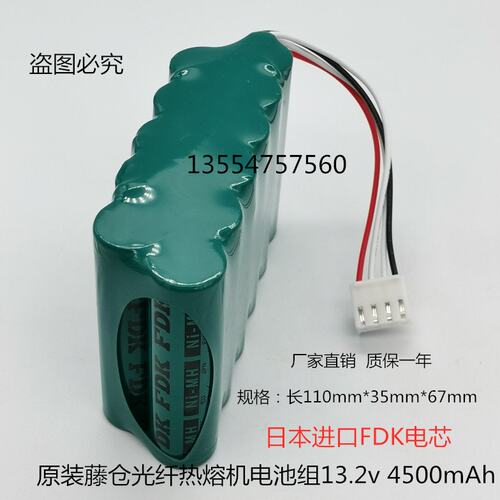 原装滕仓50s 60s住友39电池13.2V 9000mah 进口热熔机电池4500MAH