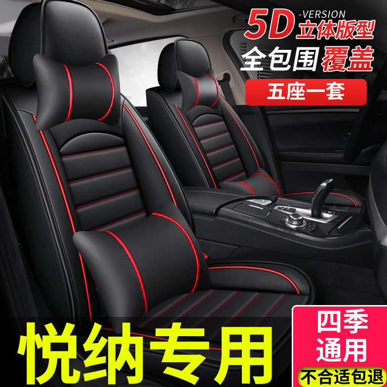 全包座套适用北京现代2020款20悦纳坐垫汽车座垫专用四季座椅套车
