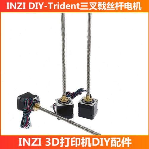 INZI VORON1.8/1.9三叉戟丝杆电机300mm Prusa mini 3d打印机配件