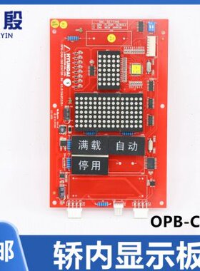 适用现代电梯轿内显示板OPB-CAN-INDICATOR Bd V1.0 262C215 全新