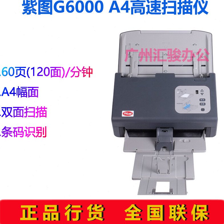 紫图G6000高速馈纸式扫描仪彩色自动进纸双面60页A4商务办公文件