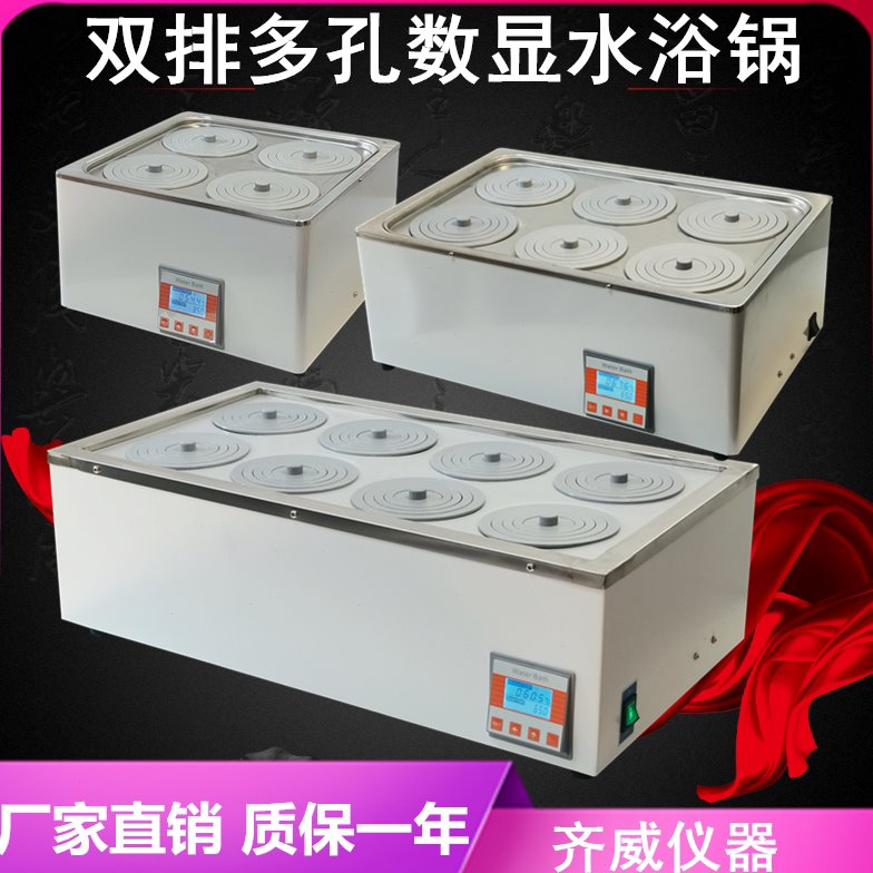 恒温水浴锅实验室加热器四孔六孔不锈钢水箱电热数显水浴箱防干烧