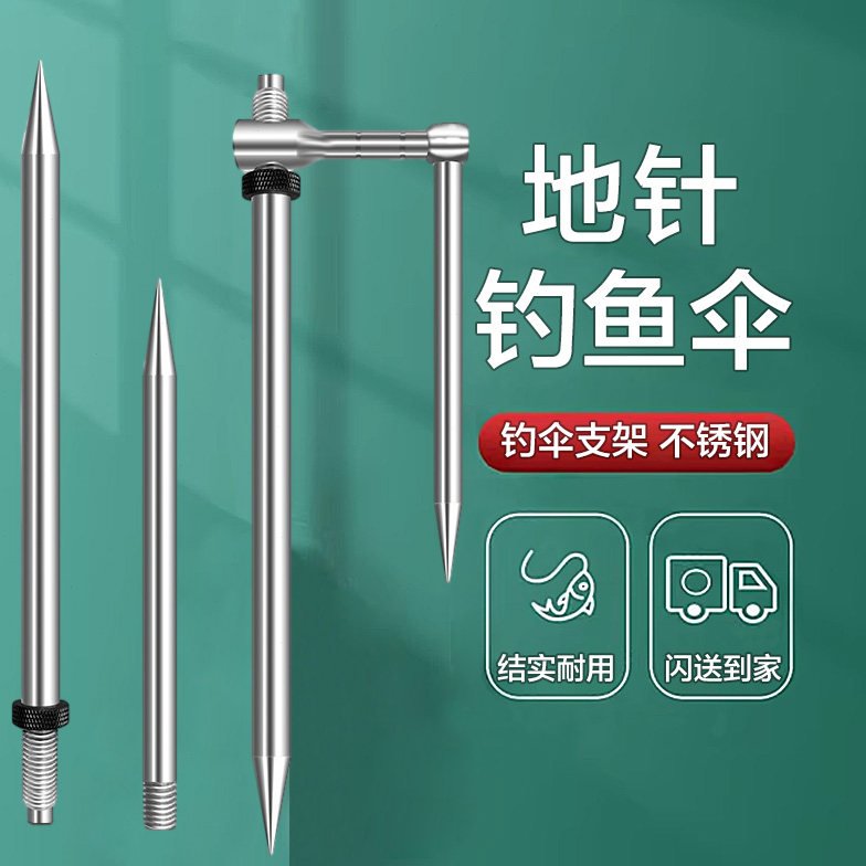 钓鱼伞配件不锈钢组合地插地刺打地棒通用钓伞脚防风支架智飞可用图片