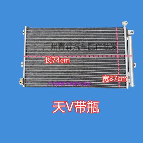 解放天V空调冷凝器散热片散热网冷凝片天威冷凝器天V冷凝片带瓶