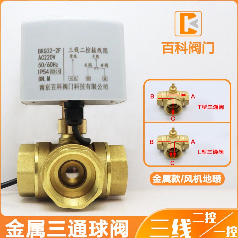 金属电动三通球阀风机盘管中央空调电磁阀太阳能水阀220V6分DN20