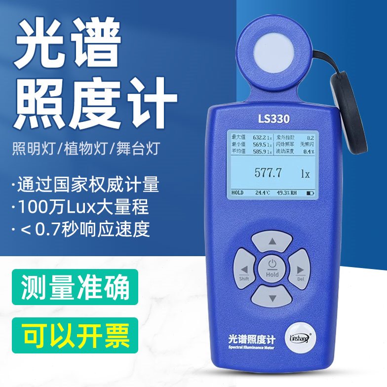 LS330光谱照度计色温显色指数频闪测量仪100万lux大量程照度测试