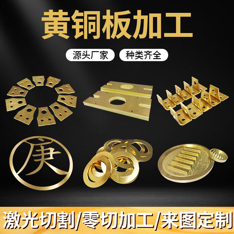 62黄铜板加工2紫铜板圆形垫片任C意零切折弯加工定制激光切割123
