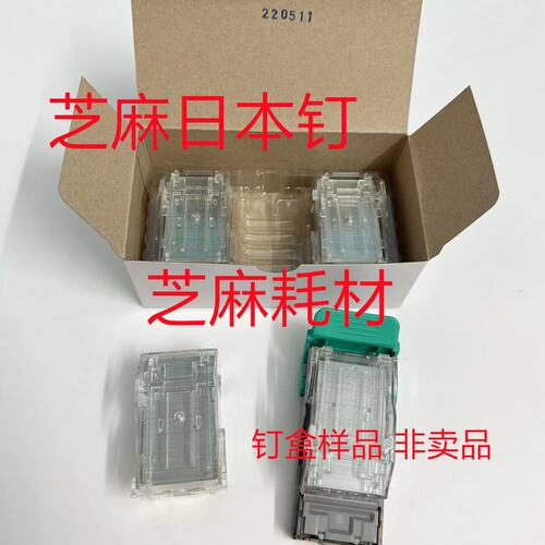 原装理光V型MP6503 7503 9003 C8003 C8002 C6502装订针订书钉子