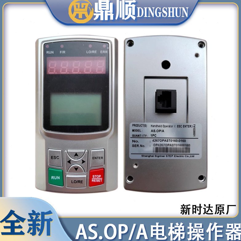 新时达操作器RJ45 电梯手持服务器 AS320变频器调试面板 AS.OP/A