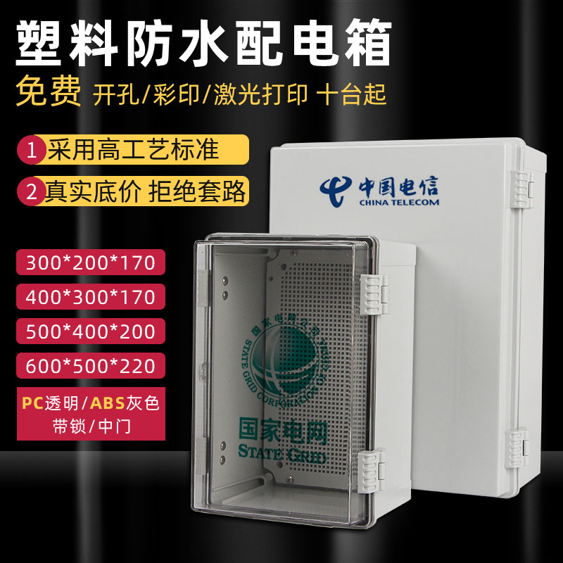 户外防雨塑料配电箱工程基业箱卡扣防水接线盒密封U控制监控电源