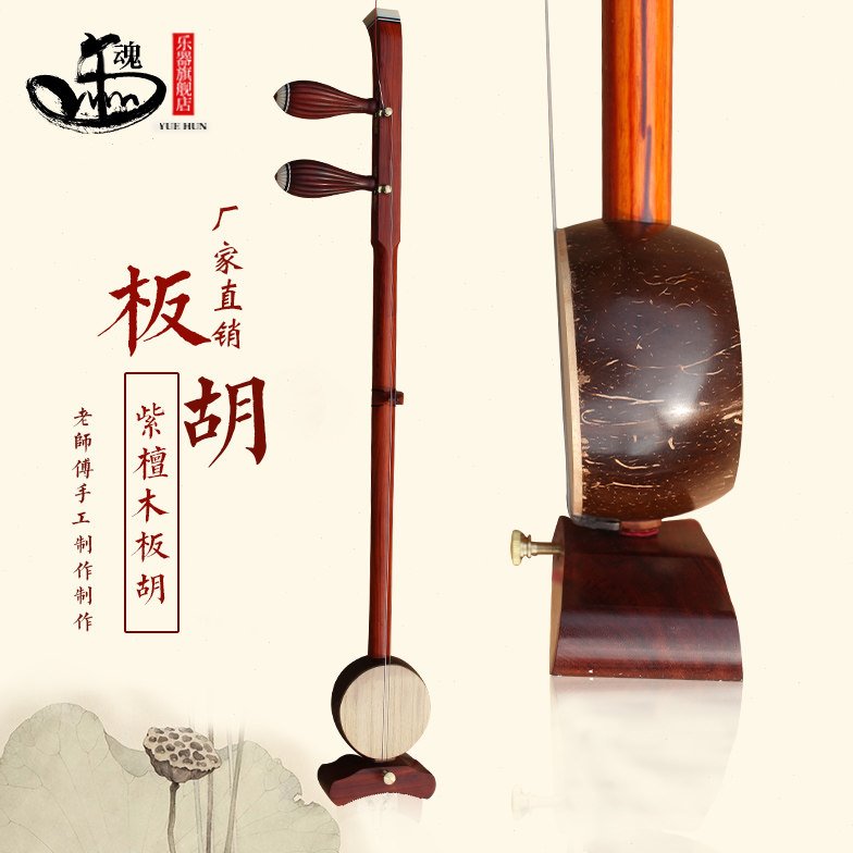 紫檀木专业评剧板胡乐器高中音板胡演奏乐器配件板胡盒子