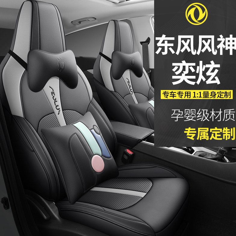 东风风神奕炫专车定制座套2022新款卡通可爱订做全包围座垫座椅套