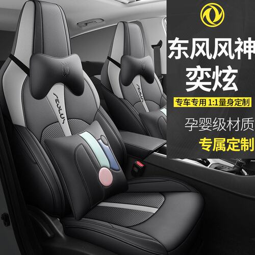 东风风神奕炫专车定制座套2022新款卡通可爱订做全包围座垫座椅套