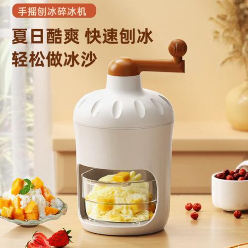 家用手动小型刨冰机手动雹冰沙机摆摊手摇破冰制冰沙绵绵冰碎冰机