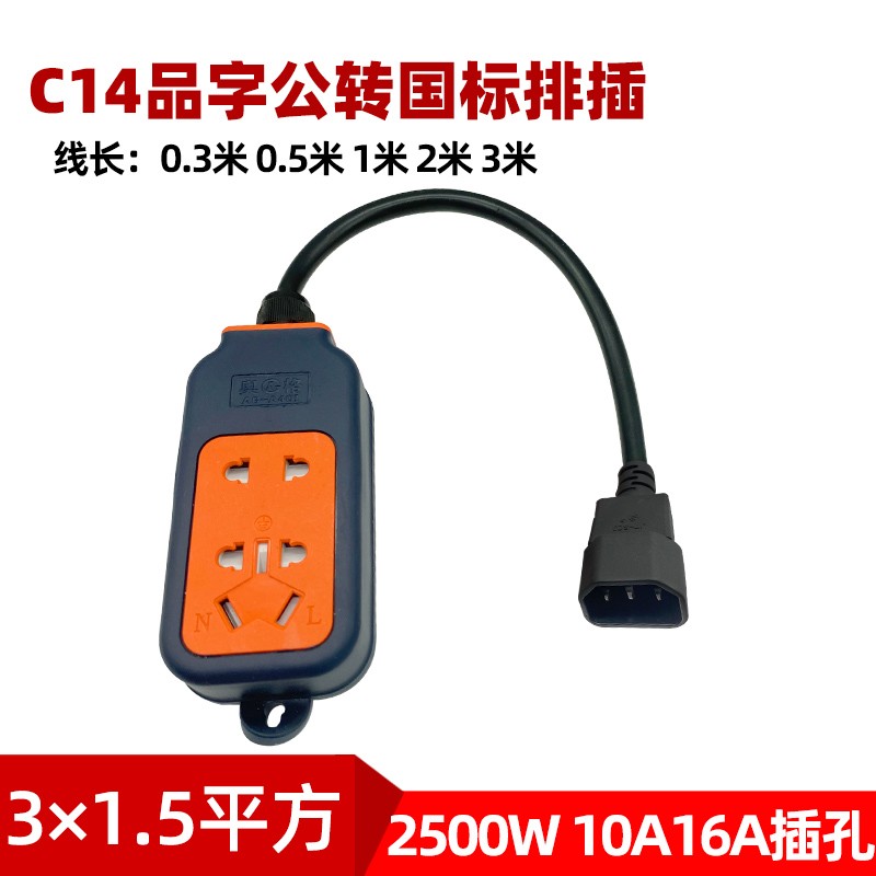 C14转国标排插 粗线大功w率机柜PD插板品字插孔变普通插座插线板