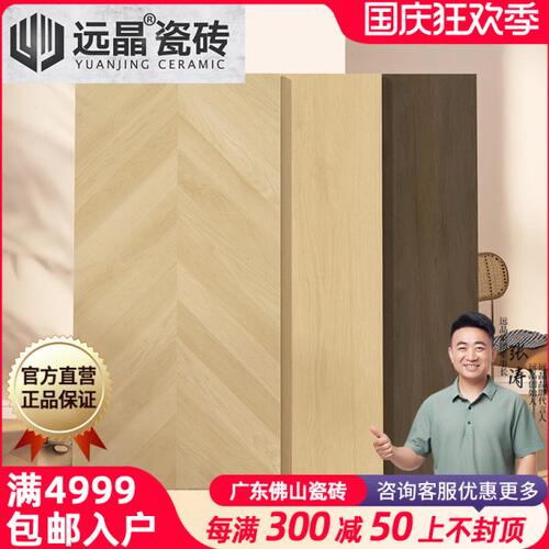 远晶750x1500柔光天鹅绒大板木纹地板砖客厅精雕釉防滑全瓷砖奶油