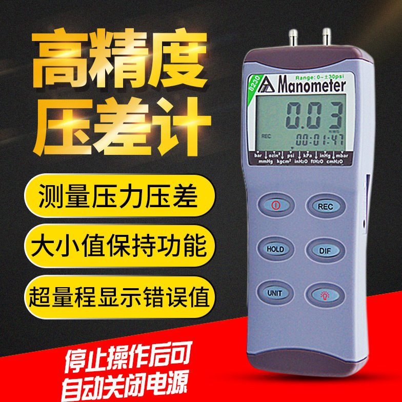 衡欣高精度数字压力计AZ8230数显压力计电子微压差计精密负压表