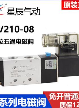 星辰气动电磁阀气缸换向阀二位五通4V210一08 4V310一10 4V410-15