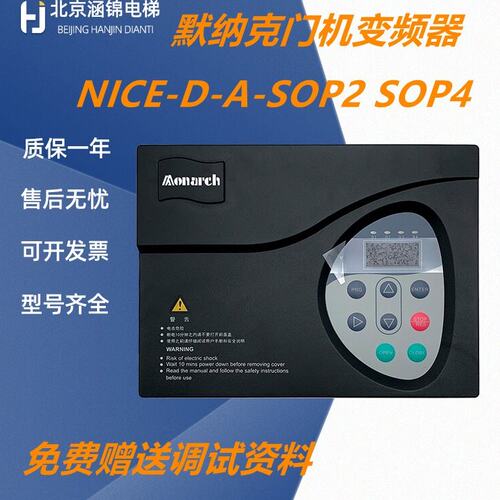 默纳克NICE900 p2p4电梯门机变频器NICE-D-A-SOP2 SOP4面板调试盒
