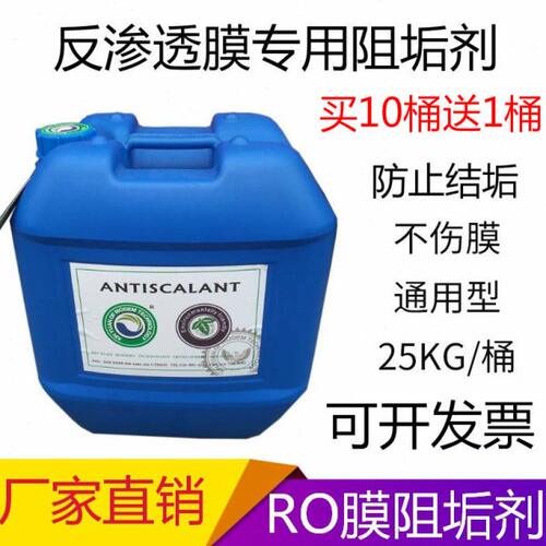 反渗透阻垢剂BF-106水处理设备RO膜专用除垢剂锅炉缓释阻垢剂通用