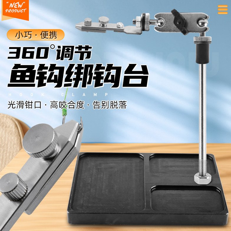 飞蝇钩绑钩台毛钩绑钩钳绑钩台夹桌式合金款绑钩工具鱼钩双钩绑钩