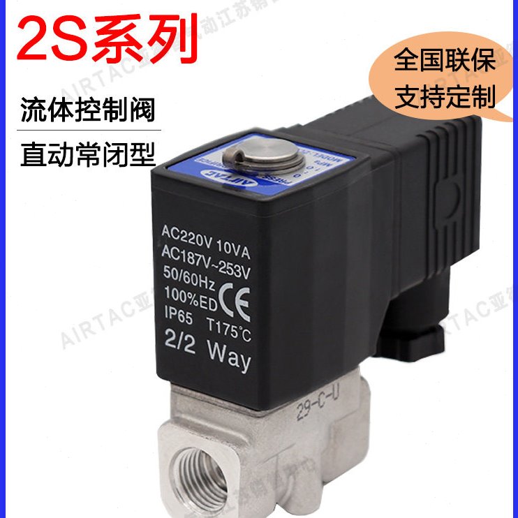 亚德客气动水管电磁阀控制器电子2S水阀220v常闭24v开关电动12v