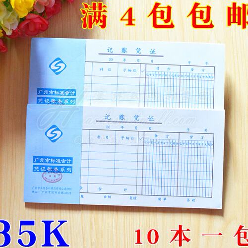 广州立信 35K 记账凭证 财务凭证单据  10本一包