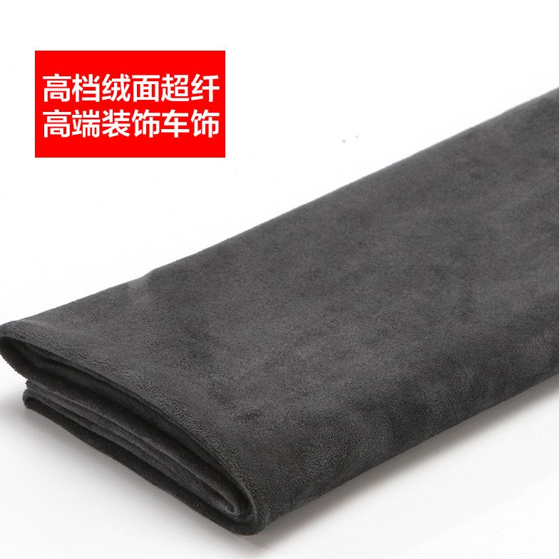 车顶棚鹿皮绒面料绒面超纤翻毛皮家居装饰汽车内饰中控台面板装饰