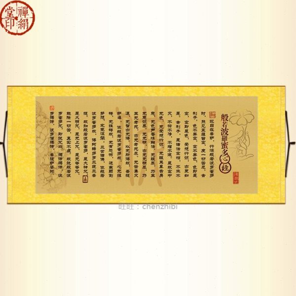 心经横幅挂画 经文书法绢布画 佛堂书房客厅装饰画横批画已装裱