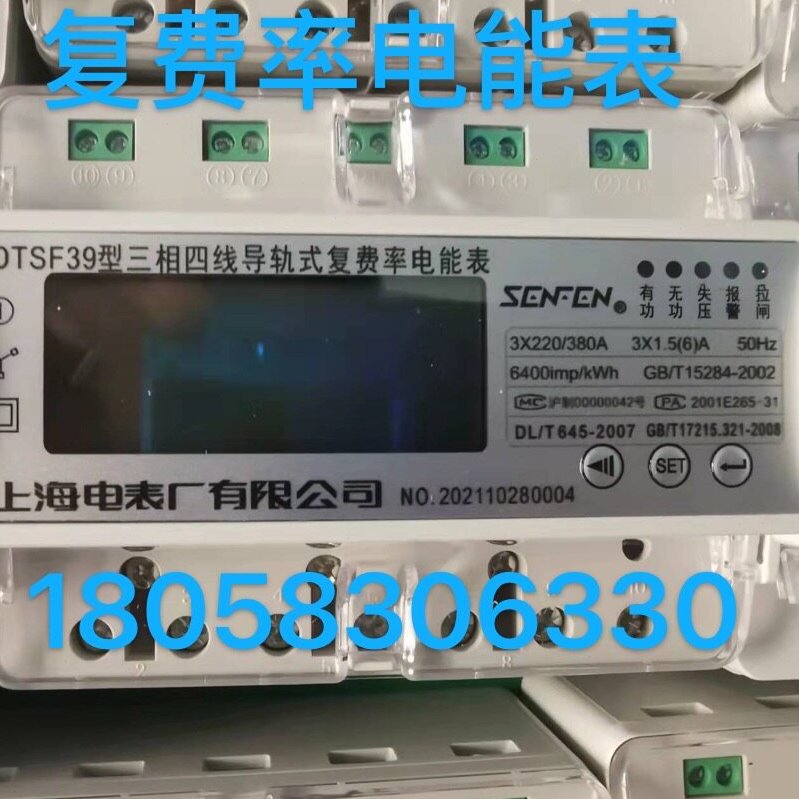 上海电表厂DTSF39 15-60A三相四线导轨式分时表直接式复费率电表
