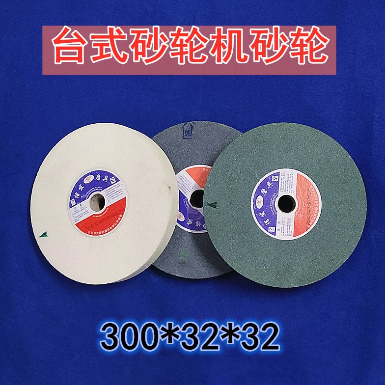 信发 300*32*32磨床砂轮白刚玉棕刚玉绿碳金属打磨抛光陶瓷砂轮片