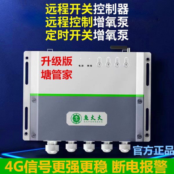 4g手机远程电源开关增氧机无线摇控全自动抽水泵智能控制器220V