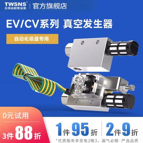 山耐斯真空发生器CV-10HS负压发生器吸盘负压控制真空阀15/20/25