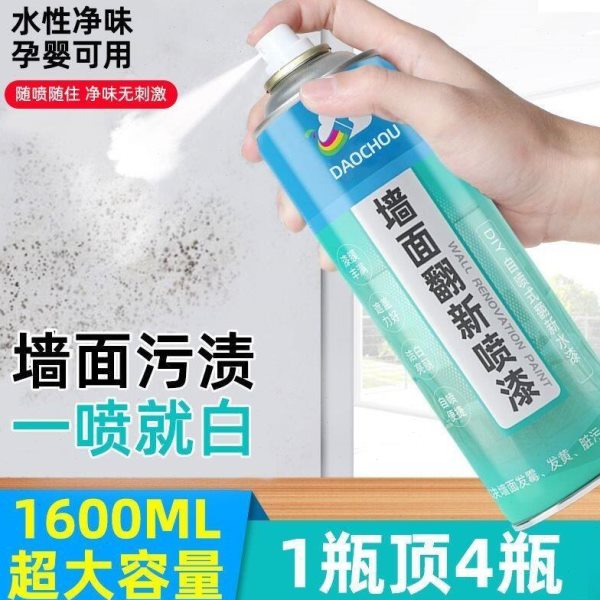 道酬墙面自喷漆白色喷墙漆家用一喷白内墙乳胶漆白墙翻新遮污神g